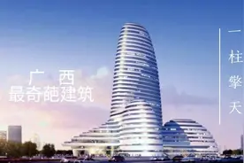 广西最奇葩建筑“一柱擎天”楼视频封面