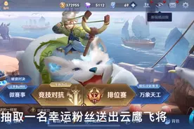 王者小曜：小曜又来送福利啦！素质四联就有机会获得云鹰飞将！视频封面