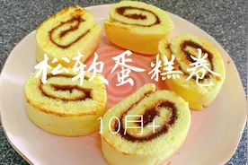 3个鸡蛋做出宝宝爱吃的辅食，松软香甜蛋糕卷配方，全家人都爱吃