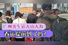 广州坐火车去深圳78.5元用时90分钟，现在人山人海，难道春运提前视频封面