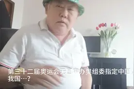 第三十二届奥运会无国申办，怎么办呀？视频封面