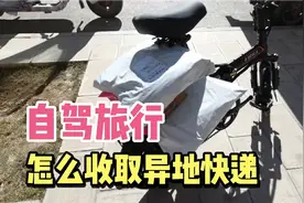自驾旅行在异地，网购快递怎么收取比较方便，今天分享给大家视频封面