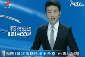 光明1批次雪糕检出不合格 已售6454箱视频封面