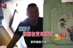 睡柜子里20年：16平房子睡觉成难题，设计师睡柜子直言像火车硬卧视频封面