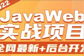 千锋Javaweb基础项目019-密码加密校验代码实现视频封面