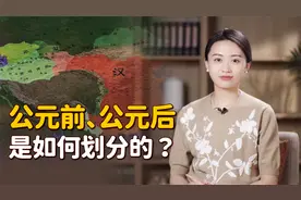 公元一年在哪个朝代？当年发生的2件大事，开创了新纪年！