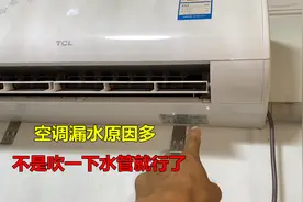 空调内机漏水，以为脏堵吹了排水管还不行，真正原因在这里视频封面