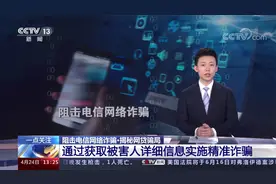 警惕！去年电信网络诈骗案40%为贷款诈骗视频封面