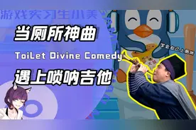 当蹲坑神曲遇上唢呐吉他？网友魔改起宝宝巴士的脑洞到底有多大！