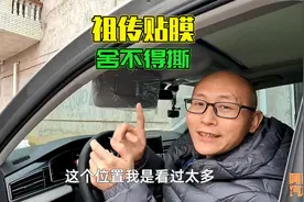 一车传三代，车都开了三年了，为何新车出厂的贴膜还不敢撕掉