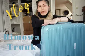 【G’s Vlog】RIMOWA TRUNK和新秀丽哪个值得买？30寸箱子评测