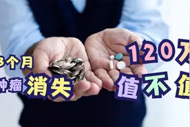 3个月肿瘤消失，深圳患者CAR-T治疗成功，120万元一针你会选择吗视频封面