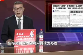 保险公司“越权”给电动自行车上牌并强卖商业险视频封面