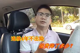 连续4年不出险，保费要交多少钱？到底如何选保险公司？视频封面