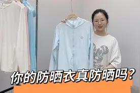 防晒衣千万别瞎买，买不好就花冤枉钱，现场测试哪个牌子真防晒？视频封面