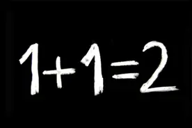 1+1到底什么意思？为何会成为世界近代三大数学难题之一？