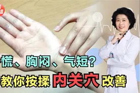 胸闷、心慌、气短不舒服？教你按揉这个穴位，宁心安神、理气止痛视频封面