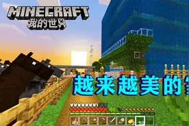 我的世界66：剪刀的妙用，剪掉树叶做装饰，水房子越来越美了！
