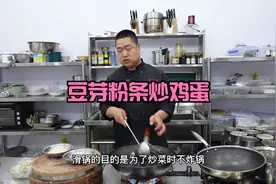 忙碌一天学徒下班，凌晨2点姜师做豆芽粉条炒鸡蛋，配蒸馍吃味美视频封面