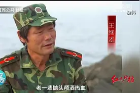 红色珍档 “守岛英雄”王继才视频封面