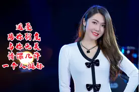 抖音热歌《逃爱》《情深几许》，欢快好听！