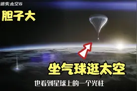 坐着气球去太空玩儿，是种什么体验，女主静香带你体验一把视频封面