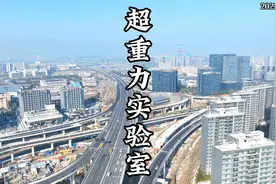 杭州未来科技城运溪高架一路北上至超重力实验室视频封面