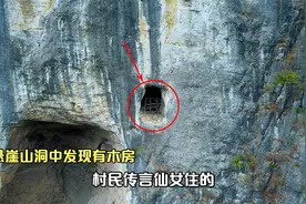 重庆一悬崖山洞中发现神秘建筑，到底何人所建，材料怎么运上去视频封面