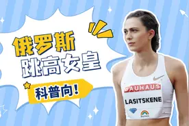 跳高女皇库尔金娜，奥运圆梦泪洒赛场视频封面