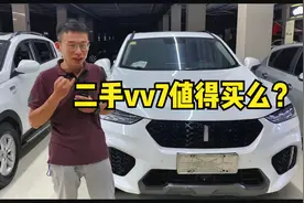 二手vv7值得买么？视频封面