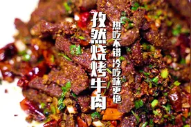 重庆人做牛肉确实好吃，孜然烧烤牛肉，做出了街头正宗的烧烤味道视频封面