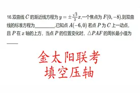 高三数学，金太阳五月联考，理科数学填空压轴题视频封面