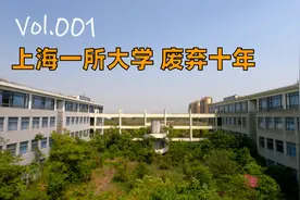 【404】潜入上海一所废弃十年的大学 被保安赶出来视频封面