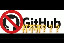 全球最大xx交友网站某hub打不开？让我3秒钟告诉你怎么破！视频封面