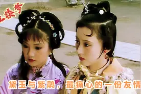 红楼梦中最痛心的一份友情莫过于黛玉与紫鹃之情视频封面