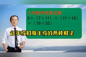 小学简便运算，除法如何去括号？什么时候除法变分数？