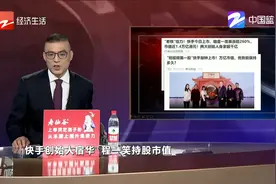 快手今日上市 两大创始人身家超千亿视频封面