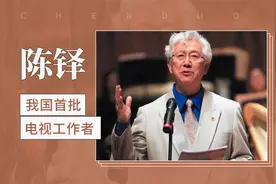 我国首批电视工作者—陈铎视频封面