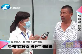 奇葩规定！受伤住院报销，要开工作证明？视频封面