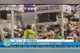 江苏2021“双十一”第一拨大数据出炉视频封面