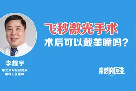 飞秒激光手术后可以戴美瞳吗？