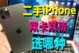 在华强北买双卡双待的iPhone真的得选港版，价格便宜货又好视频封面