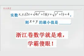 高三数学，不等式压轴题。学霸傻眼！浙江卷数学就是难！视频封面
