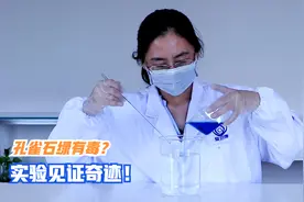 科普小实验：爱吃鱼的注意了，怕水产品中含孔雀石绿要学会这一招视频封面