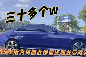 客户说把奔驰E200L的标改成E300L，直接省七八万？多划算！！！视频封面