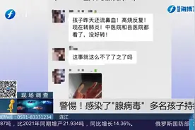 多名孩子反复发烧，都跟这种病毒有关！家长：游泳馆水质有问题视频封面
