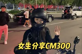 西安小姐姐分享本田CM300摩托车 不想等38000买的二手 最看重颜值视频封面