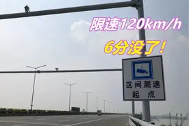 高速区间测速限速120，平均车速只有110，为什么会被扣6分呢视频封面