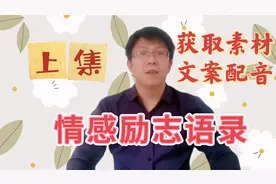 （上集）手把手教你制作情感励志语录视频，轻松赚取零花钱