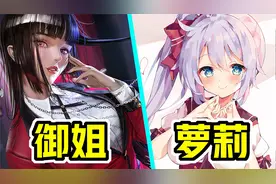 动漫萝莉跟御姐的画法视频封面